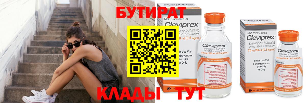 Бутират оксана  Вход с VPN  Бутират  Ипатово 