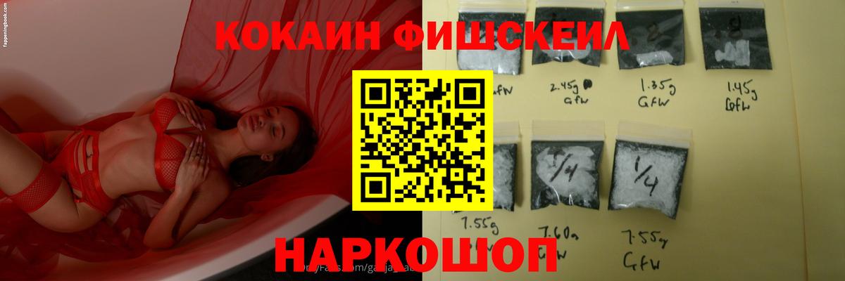 COCAIN  КОКАИН VHQ  Ипатово  Вход с VPN  Кокаин Fish Scale 