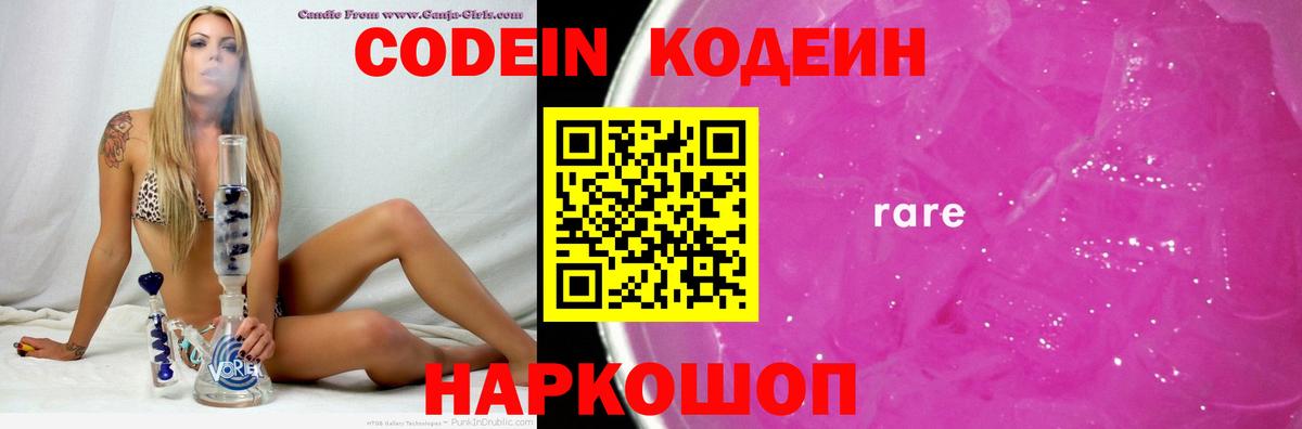Ипатово  Codein Purple Drank  Вход с VPN  Кодеин Purple Drank 