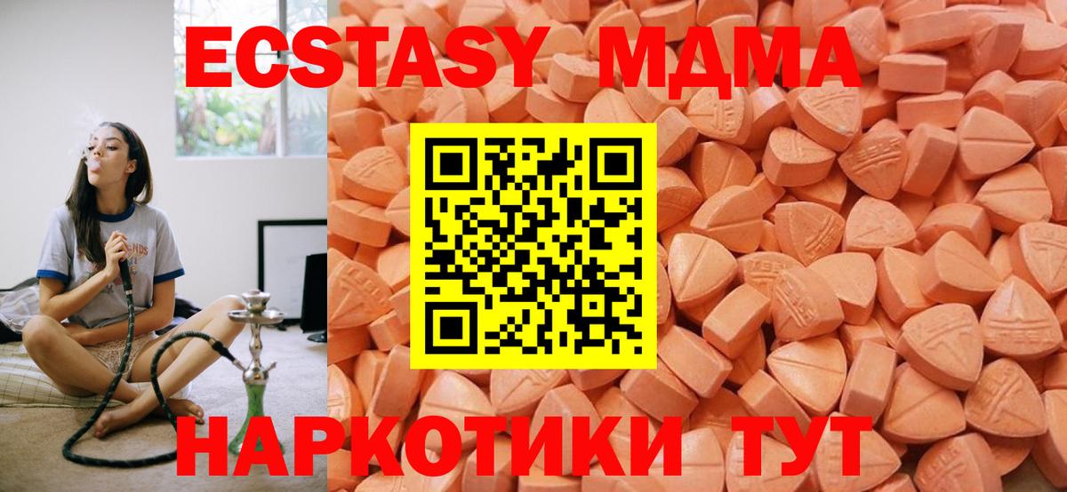 Экстази MDMA Ипатово